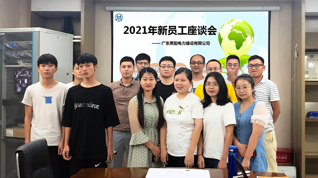 以心迎新 携手同行——昊阳“2021年第一期新员工座谈会”