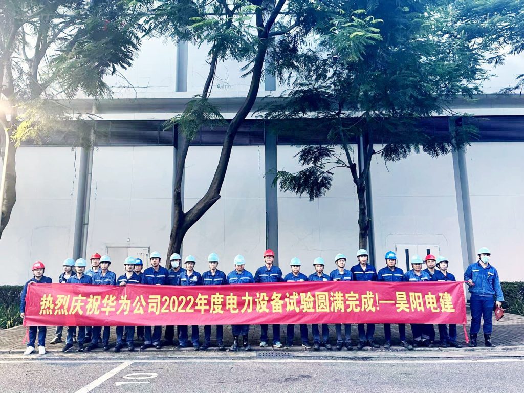 昊阳圆满完成华为南方基地B区2022年度预防性试验！