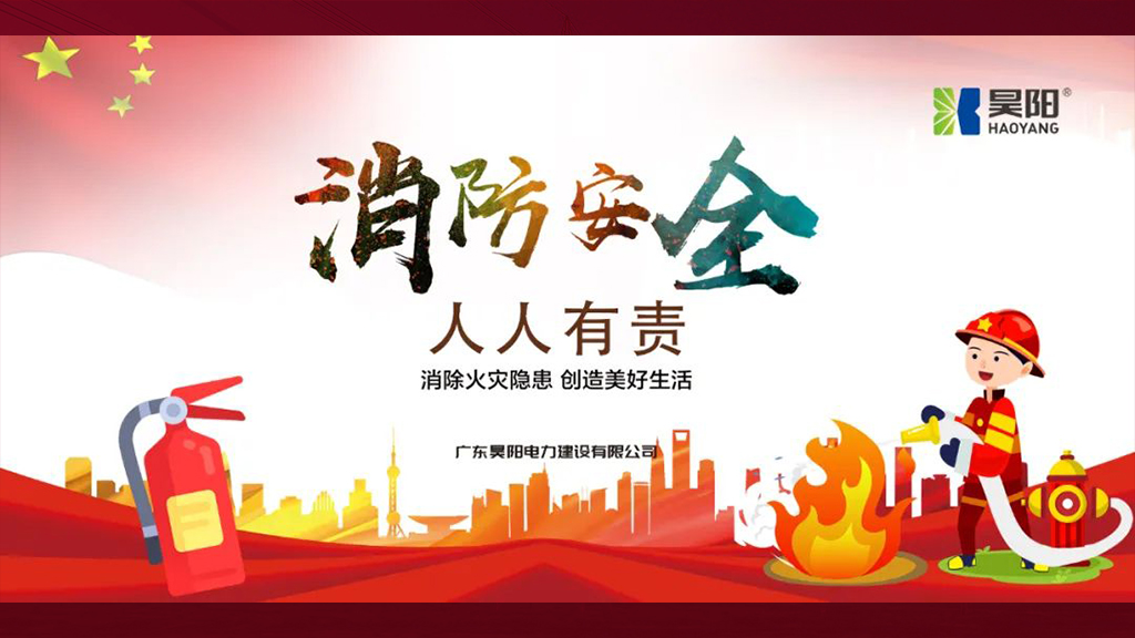 【安全生产，防患未然】昊阳开展2022年消防安全应急演习！
