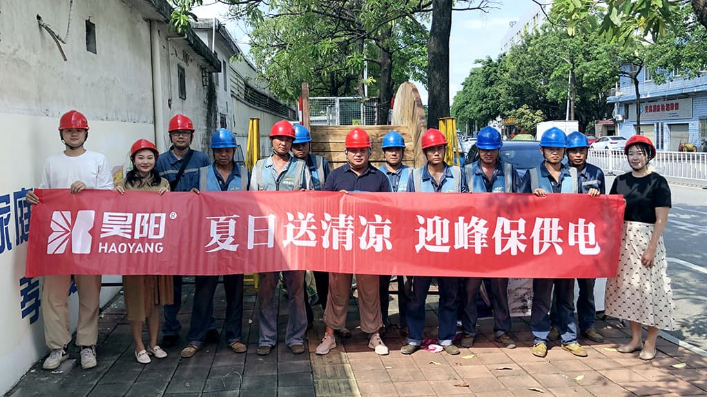 昊阳“安全生产月”特别报道 | 夏日送清凉，迎峰保供电