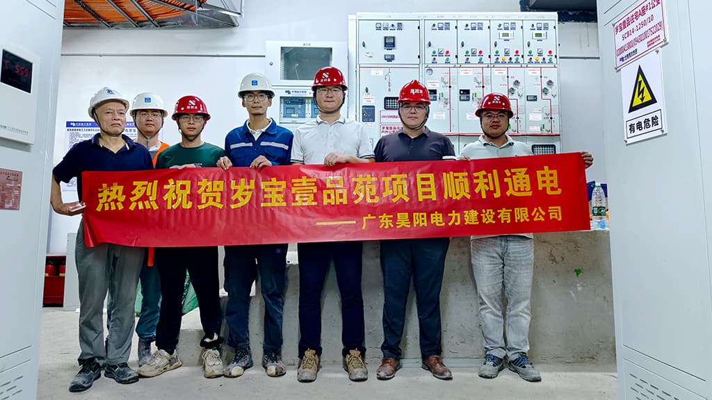 【昊阳工程捷报】深圳岁宝壹品苑项目高低压配电工程成功送电！