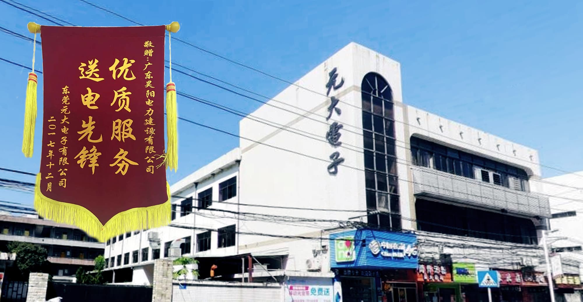 元大电子