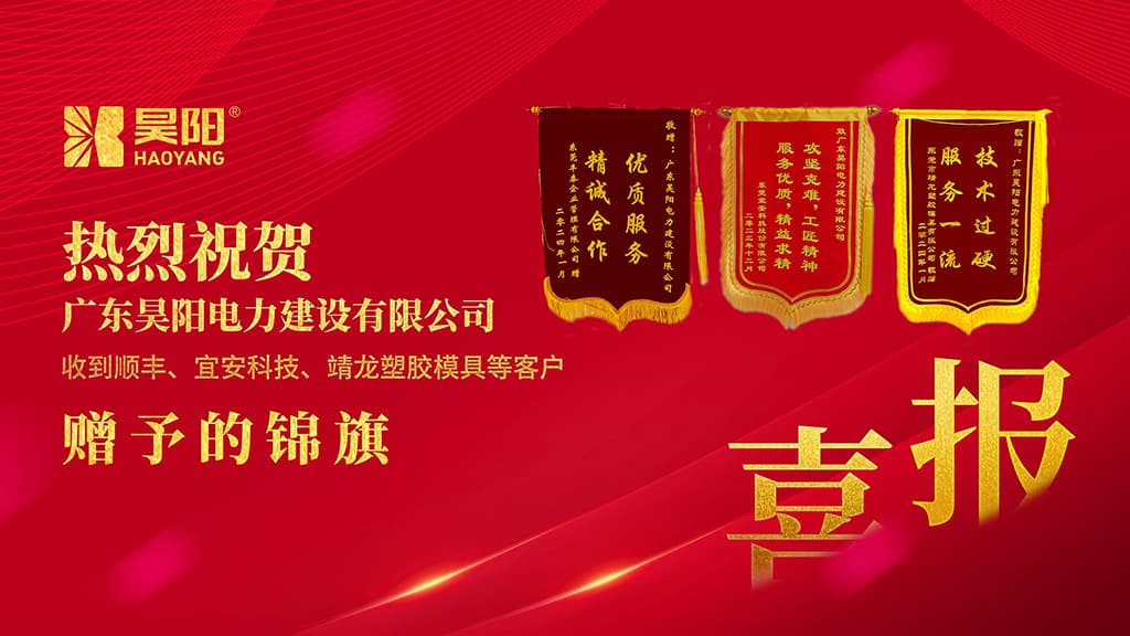 「喜报」昊阳收到顺丰、宜安科技等客户赠予的锦旗！
