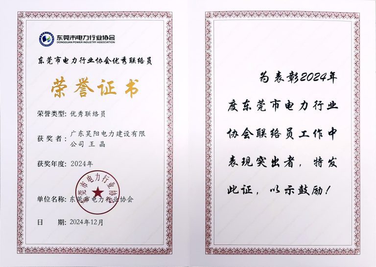 2024优秀联络员