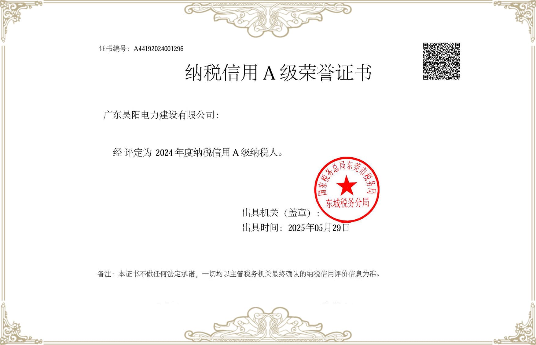 昊阳2024年度纳税信用 A 级荣誉证书1