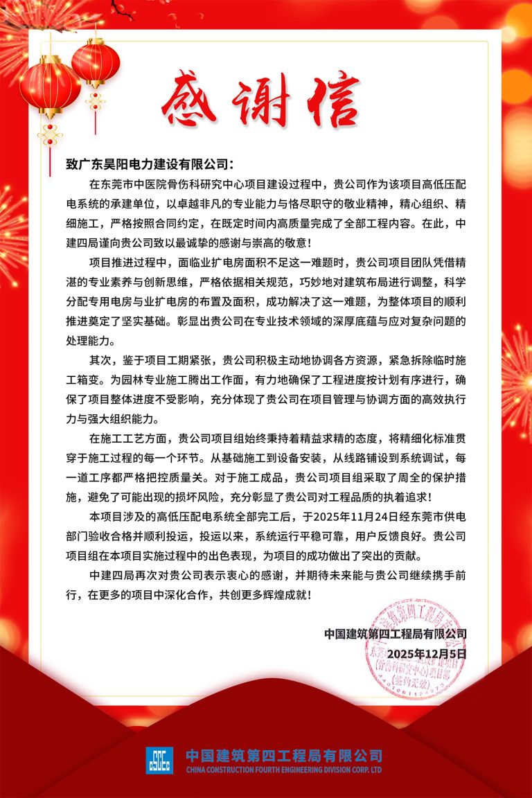 感谢信2