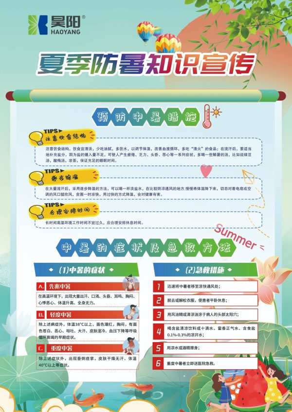 ▲夏季防暑降温安全知识