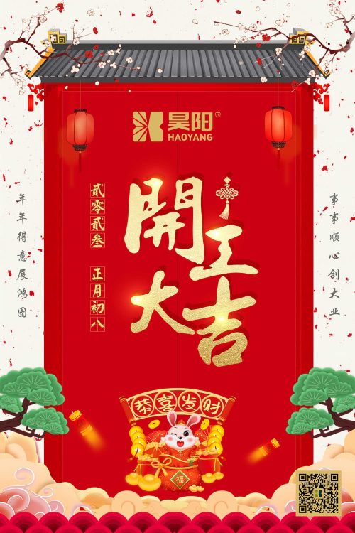 开工大吉3